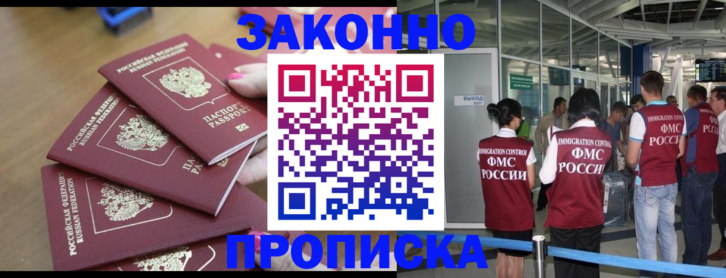 временная регистрация купить в Омске