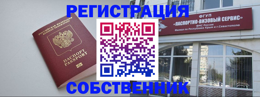 где прописаться в Омске