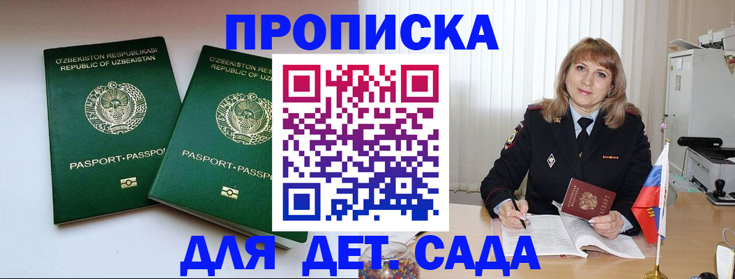 где прописаться в Омске