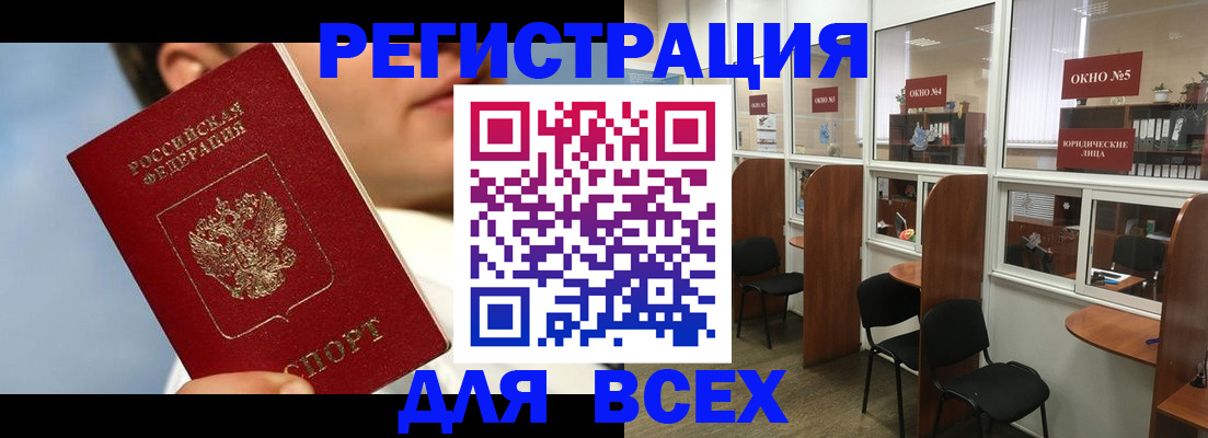 прописка в Омске