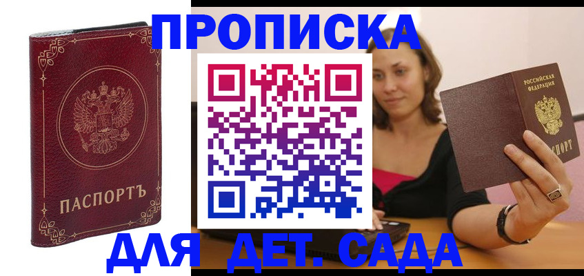 прописка в квартире в Омске