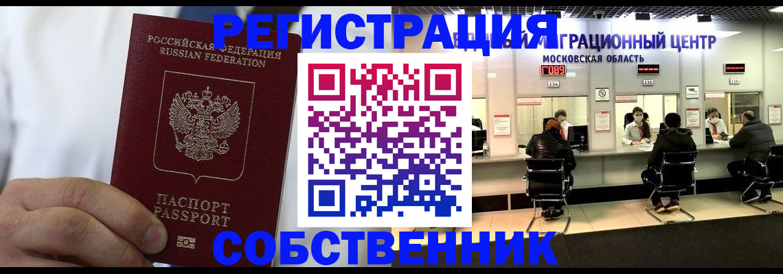временная регистрация для школы в Омске